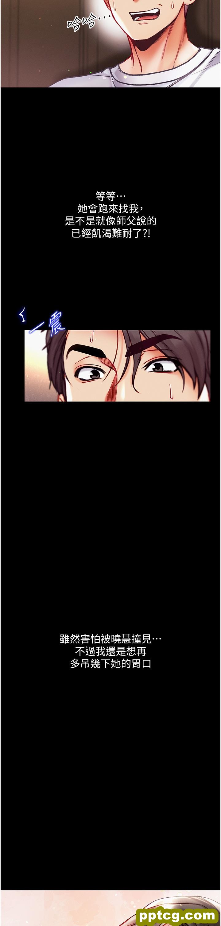 第37话 「受惊」的感觉真舒服!_第一大弟子
