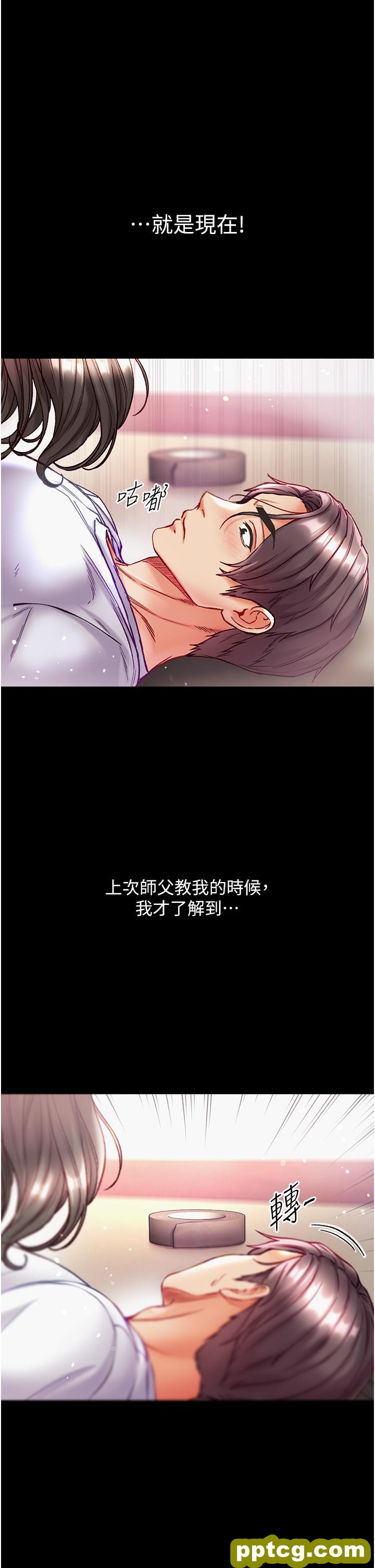 第37话 「受惊」的感觉真舒服!_第一大弟子
