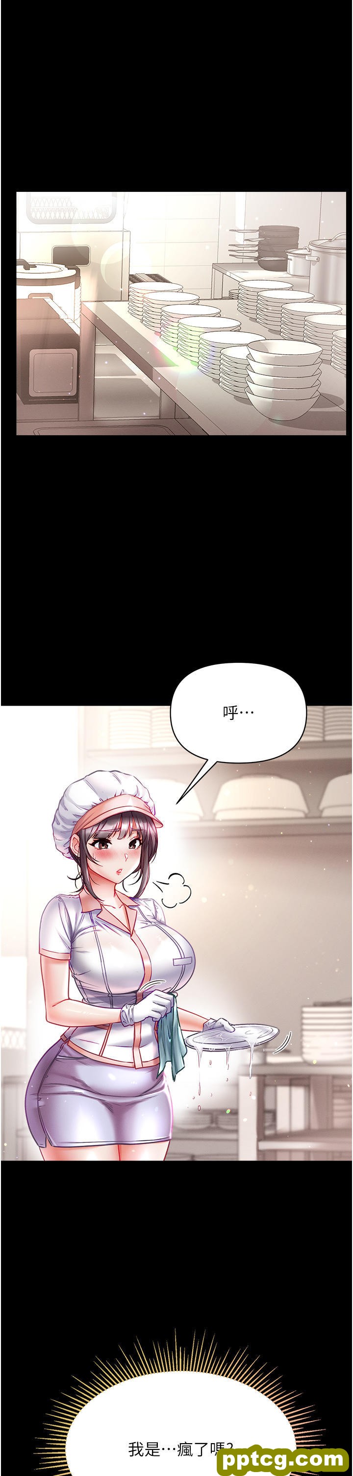 第33话 挑起女人慾望的方式_第一大弟子