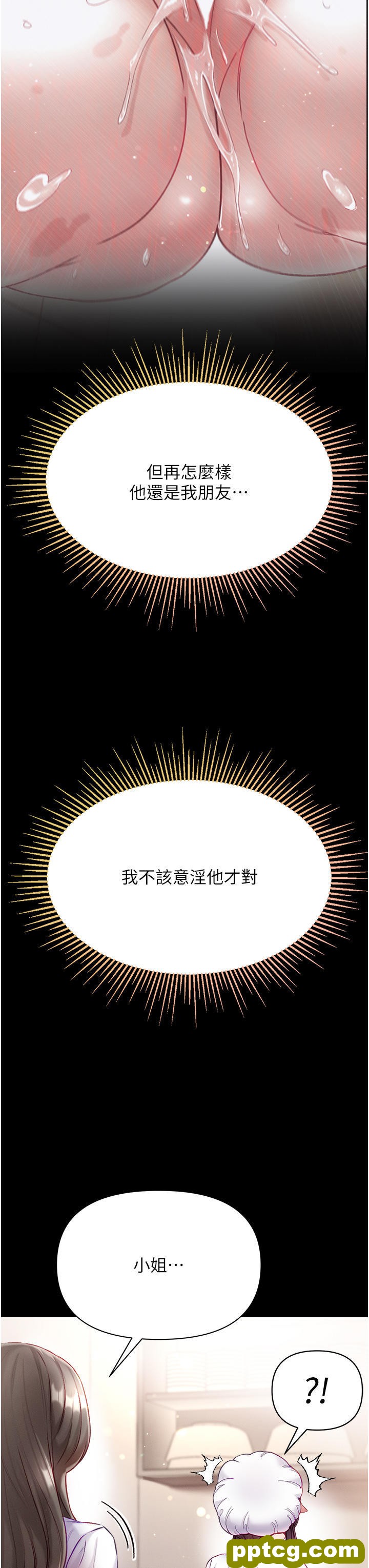 第33话 挑起女人慾望的方式_第一大弟子