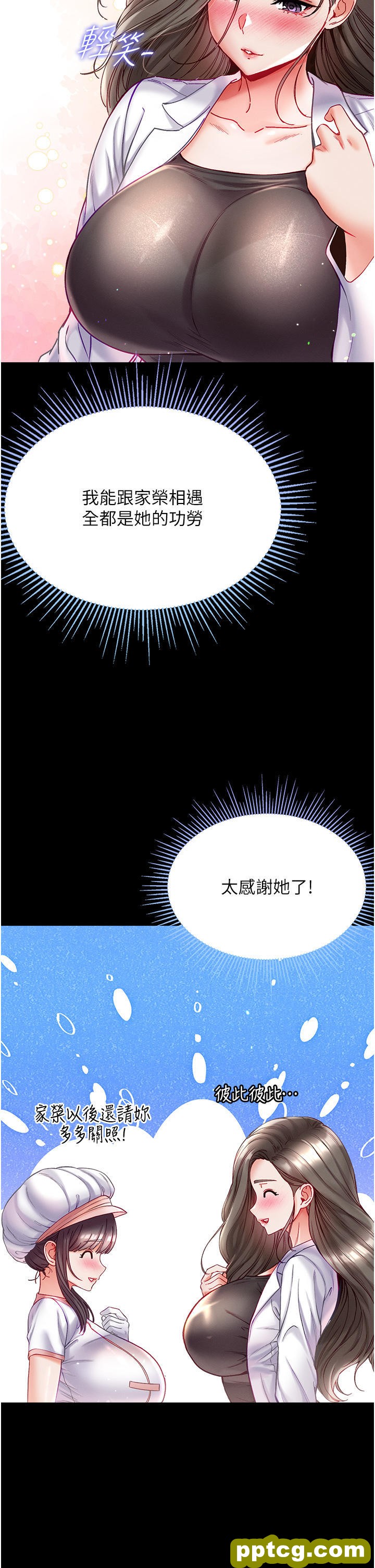 第33话 挑起女人慾望的方式_第一大弟子