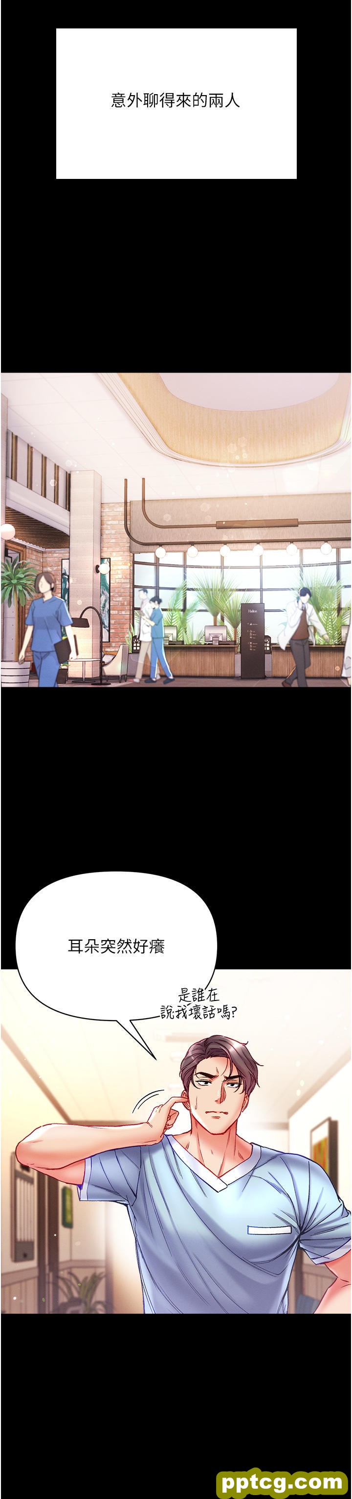 第33话 挑起女人慾望的方式_第一大弟子