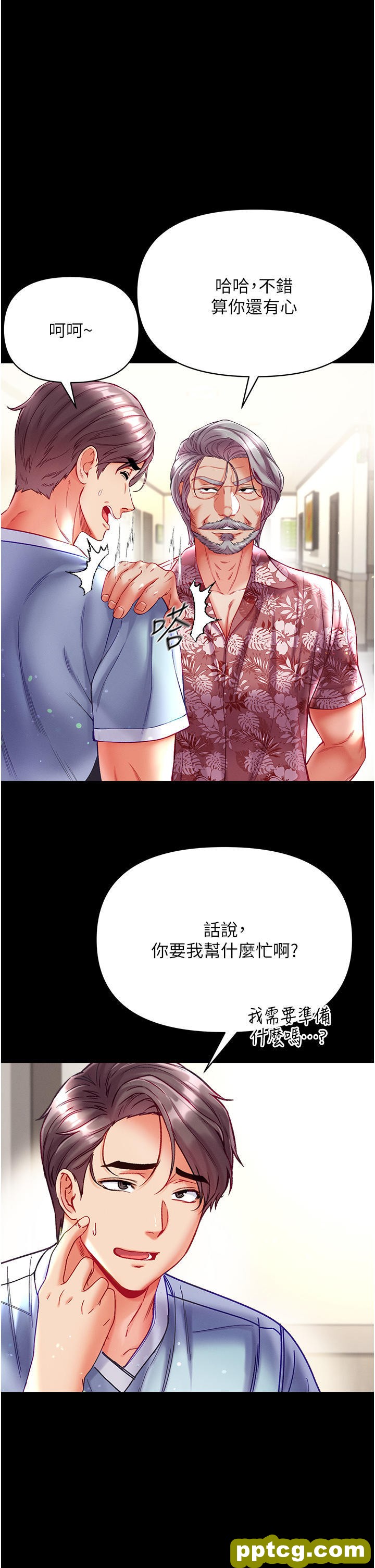 第33话 挑起女人慾望的方式_第一大弟子
