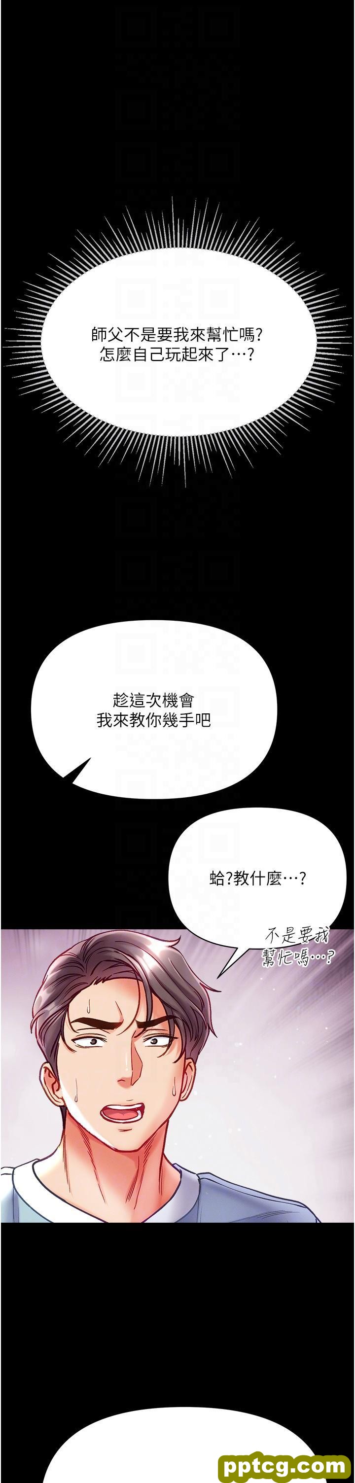 第33话 挑起女人慾望的方式_第一大弟子