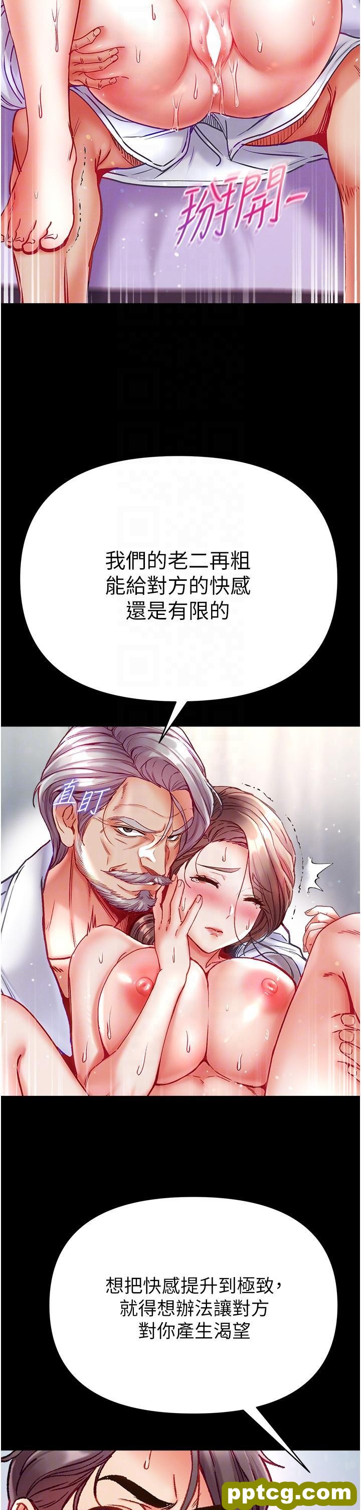 第33话 挑起女人慾望的方式_第一大弟子