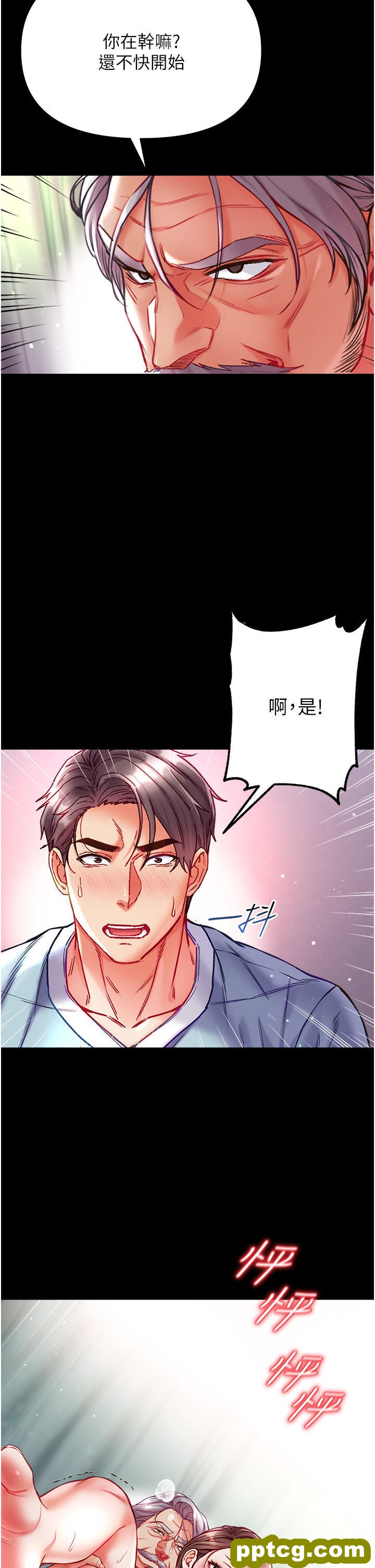 第33话 挑起女人慾望的方式_第一大弟子