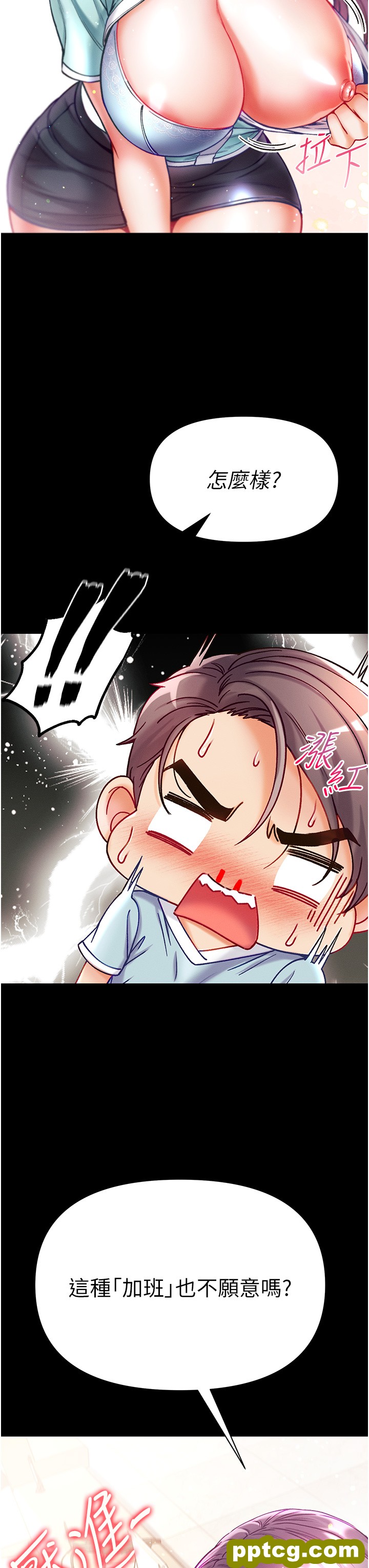 第30话  和前辈一起「加夜班」_第一大弟子