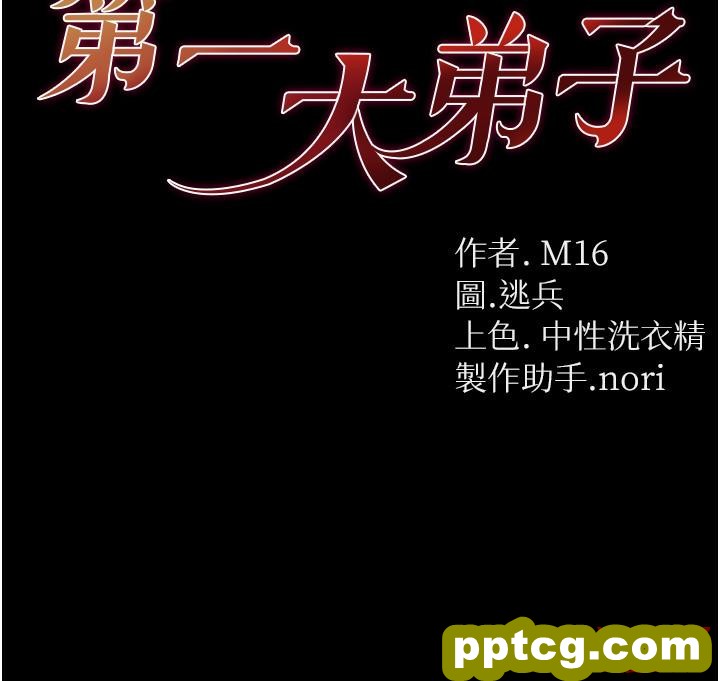 第28话  我也要「任性」一回!_第一大弟子