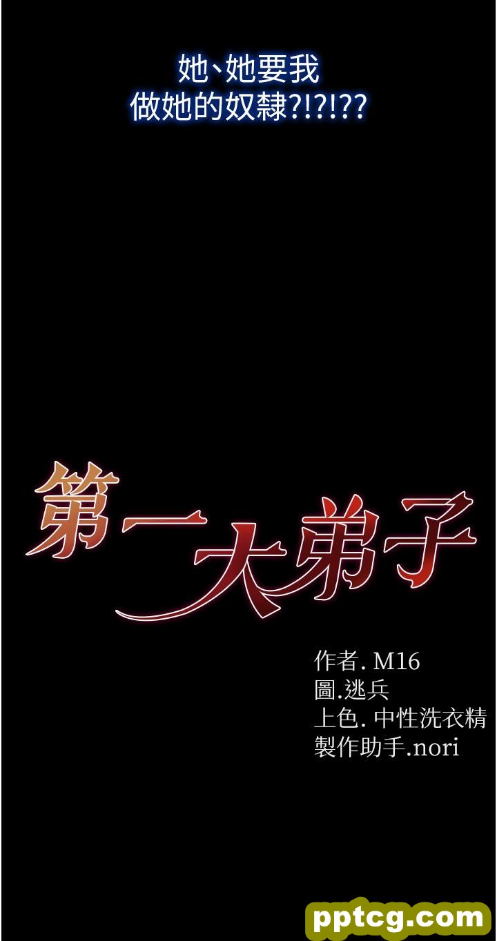 第27话  引发忌妒的巨鵰_第一大弟子