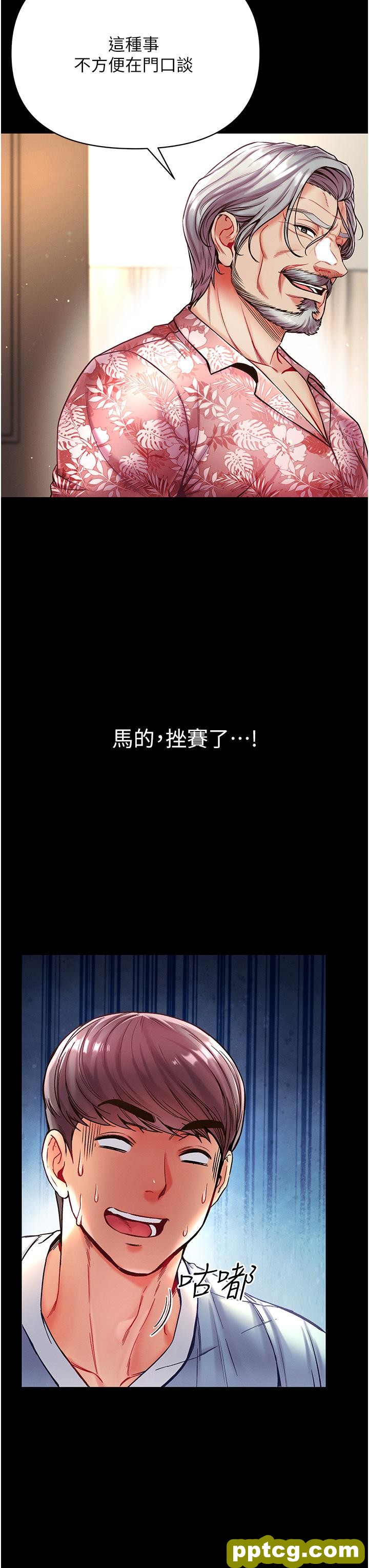 第26话  做我一天的奴隶_第一大弟子