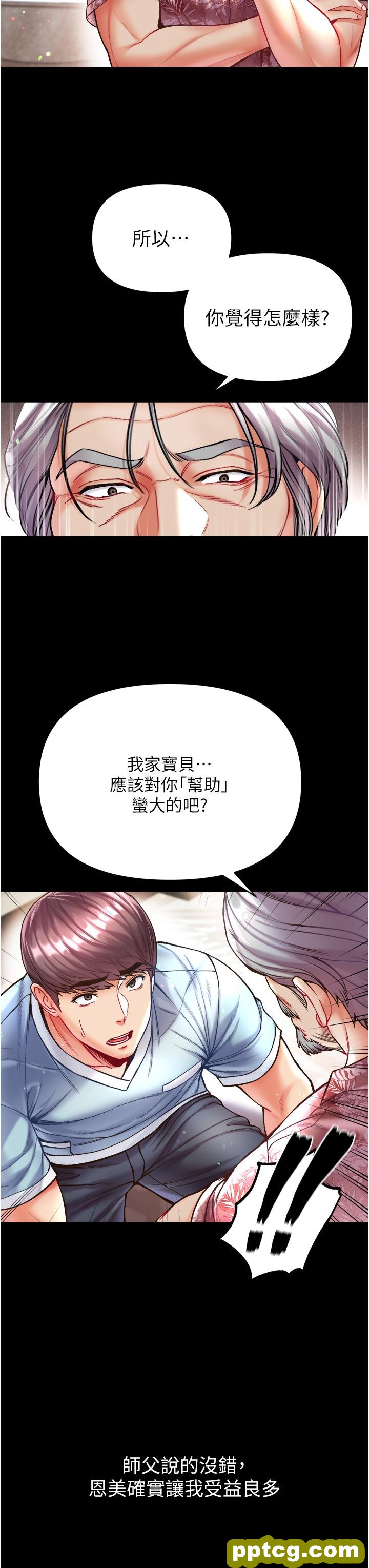 第26话  做我一天的奴隶_第一大弟子