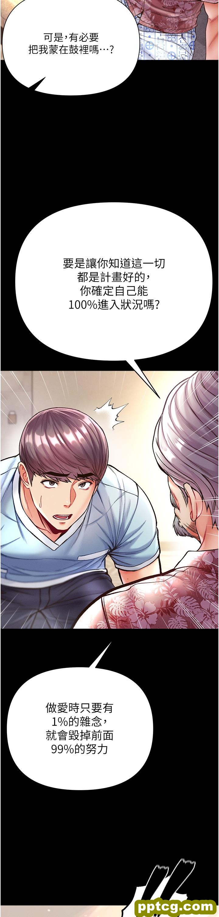 第26话  做我一天的奴隶_第一大弟子