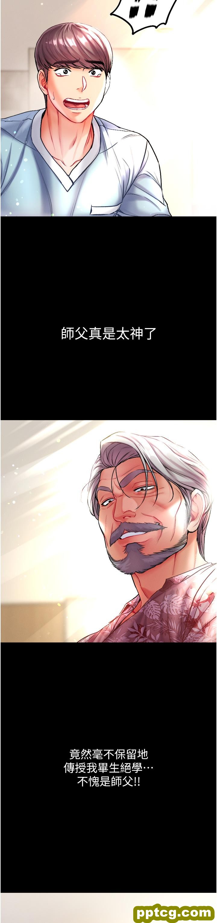 第26话  做我一天的奴隶_第一大弟子