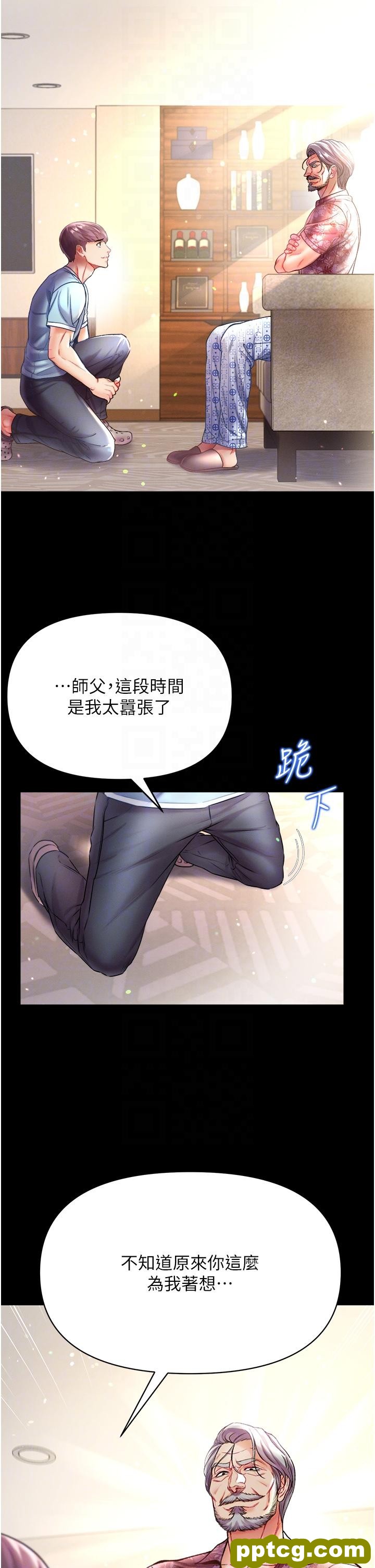 第26话  做我一天的奴隶_第一大弟子
