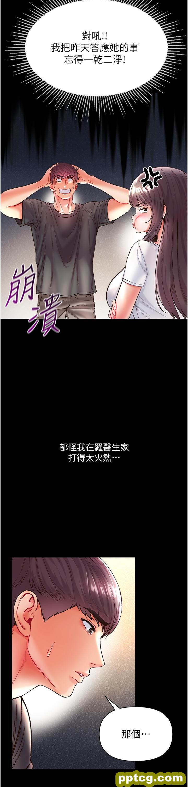 第26话  做我一天的奴隶_第一大弟子