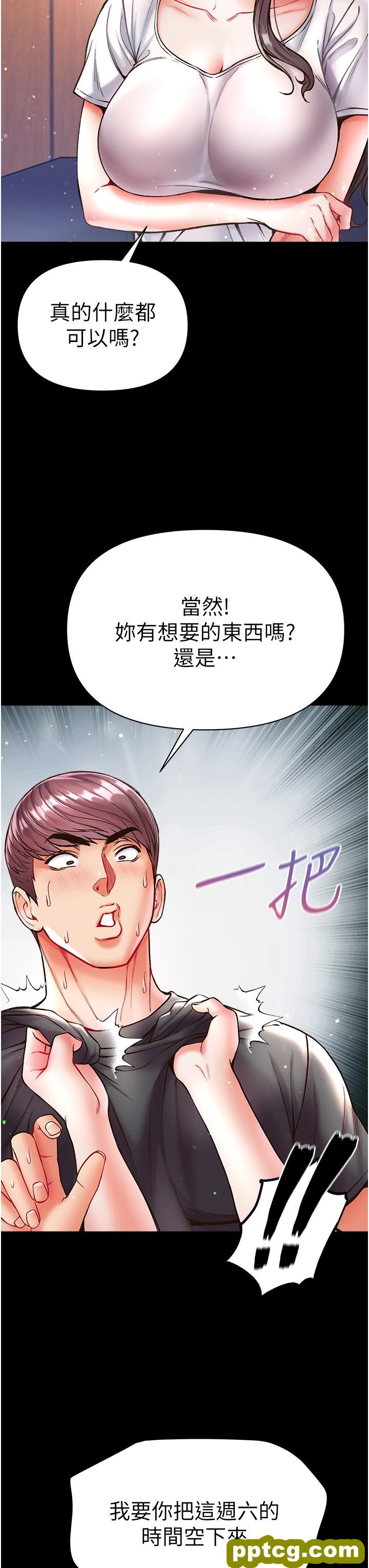第26话  做我一天的奴隶_第一大弟子