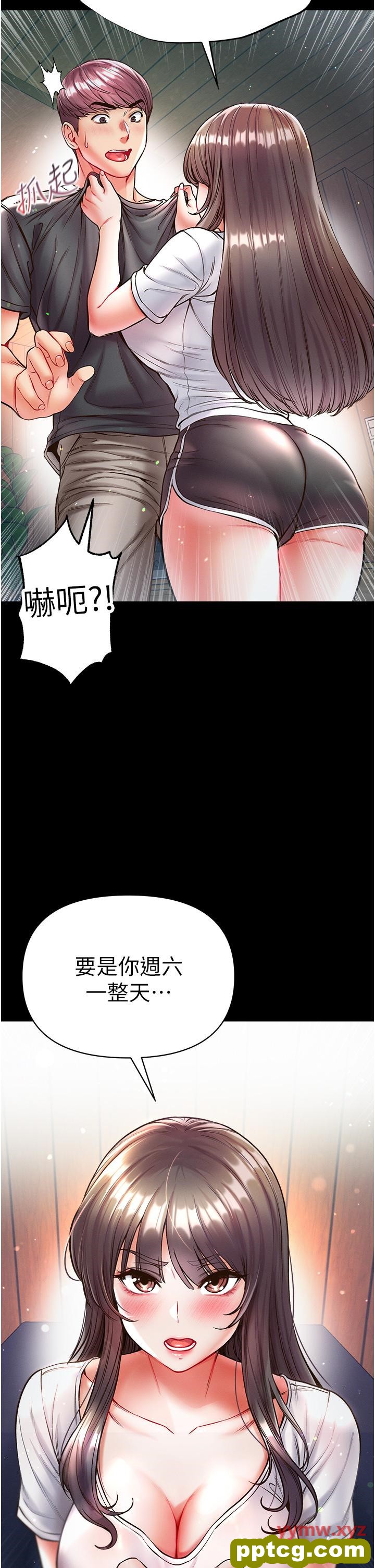 第26话  做我一天的奴隶_第一大弟子