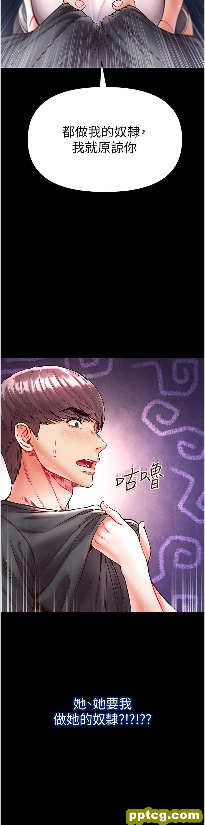 第26话  做我一天的奴隶_第一大弟子