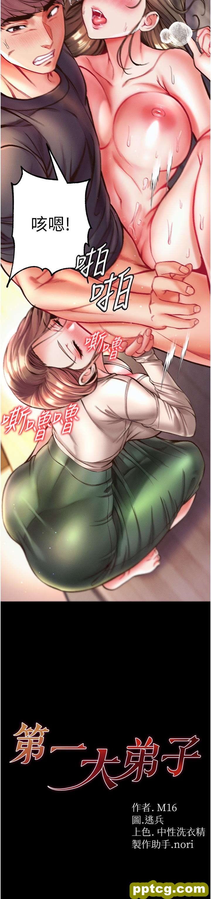 第25话 被榨乾的肉棒_第一大弟子
