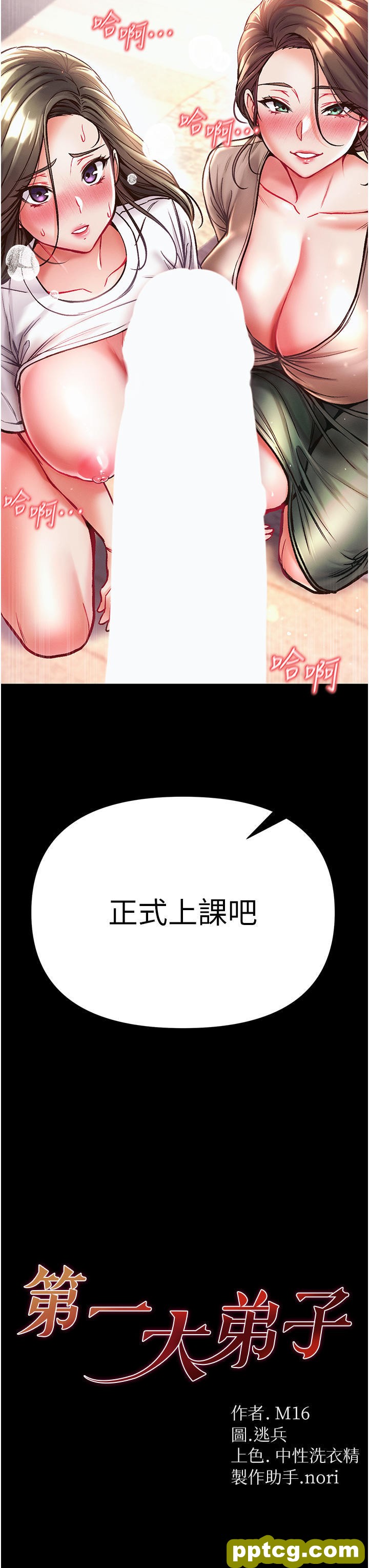 第24话 三人行必有我「湿」焉_第一大弟子