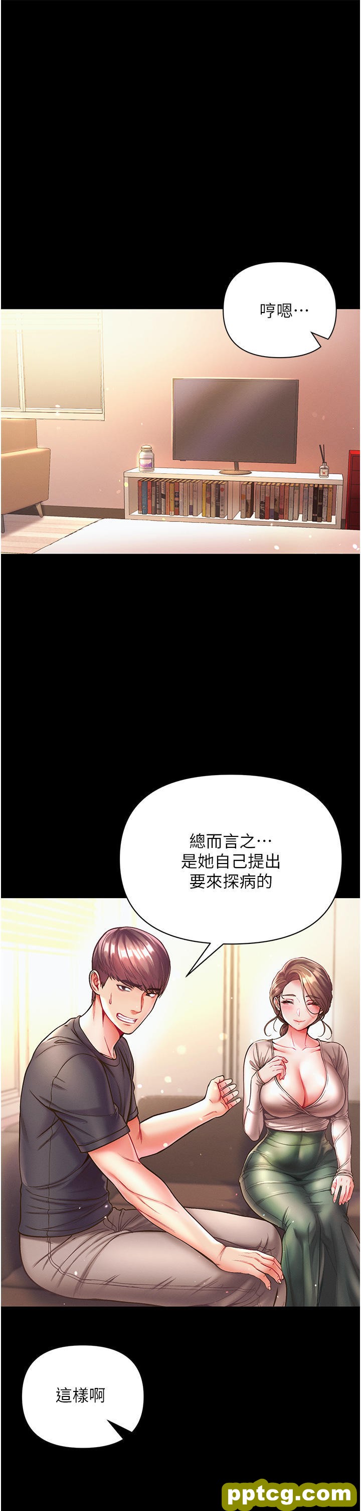 第23话 满足男人的方法_第一大弟子