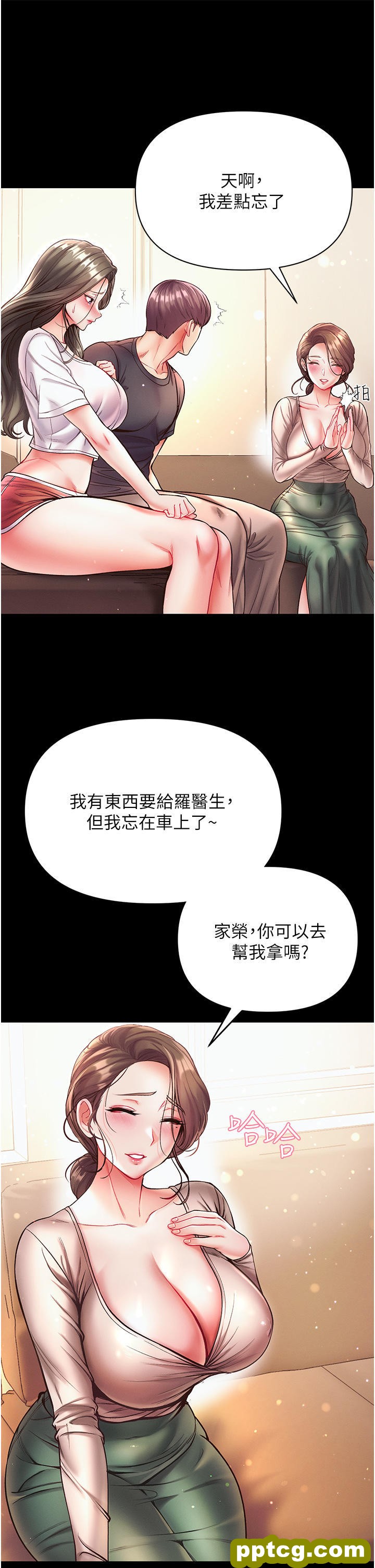 第23话 满足男人的方法_第一大弟子