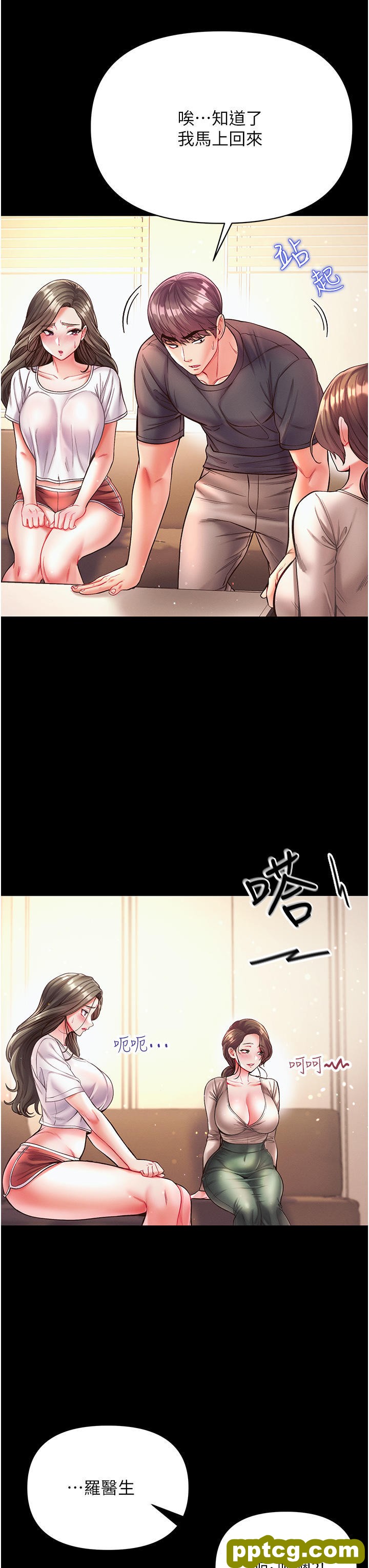 第23话 满足男人的方法_第一大弟子