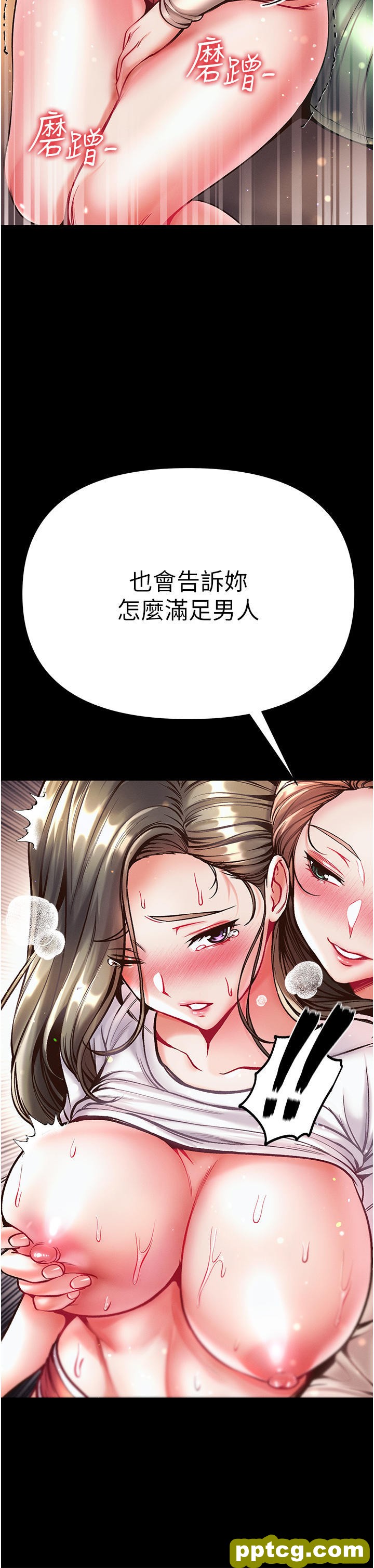 第23话 满足男人的方法_第一大弟子
