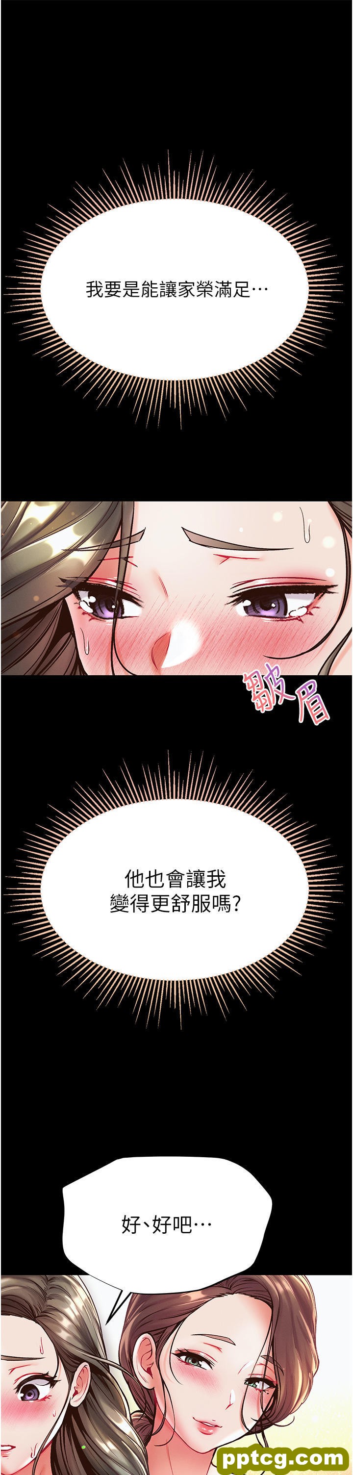 第23话 满足男人的方法_第一大弟子