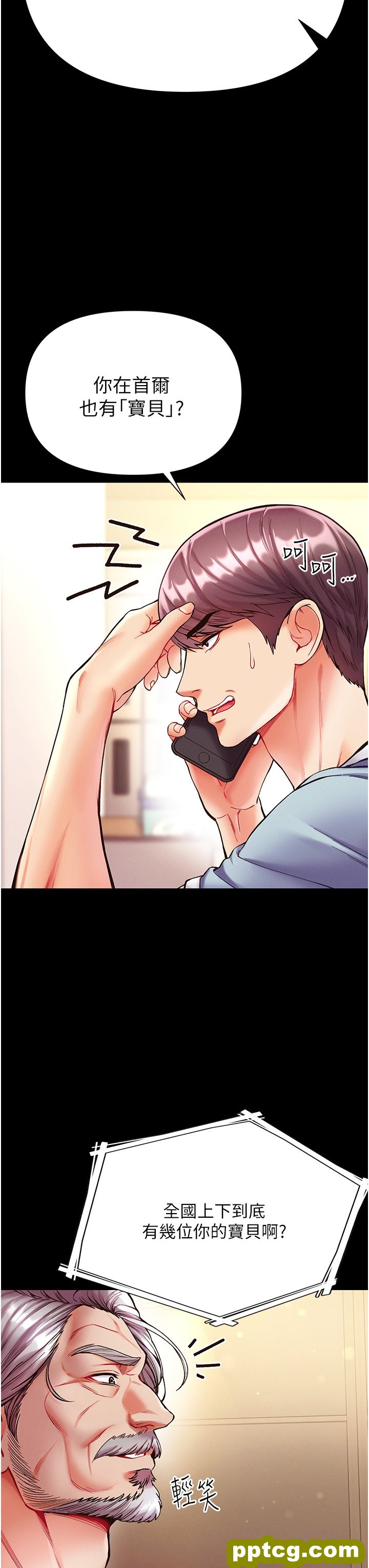 第22话  打铁要趁热_第一大弟子