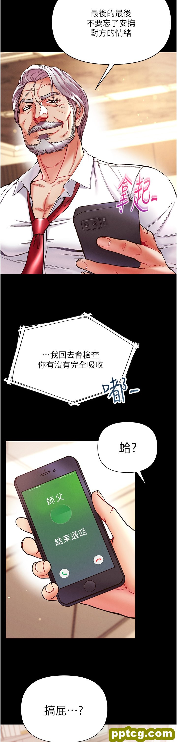 第22话  打铁要趁热_第一大弟子