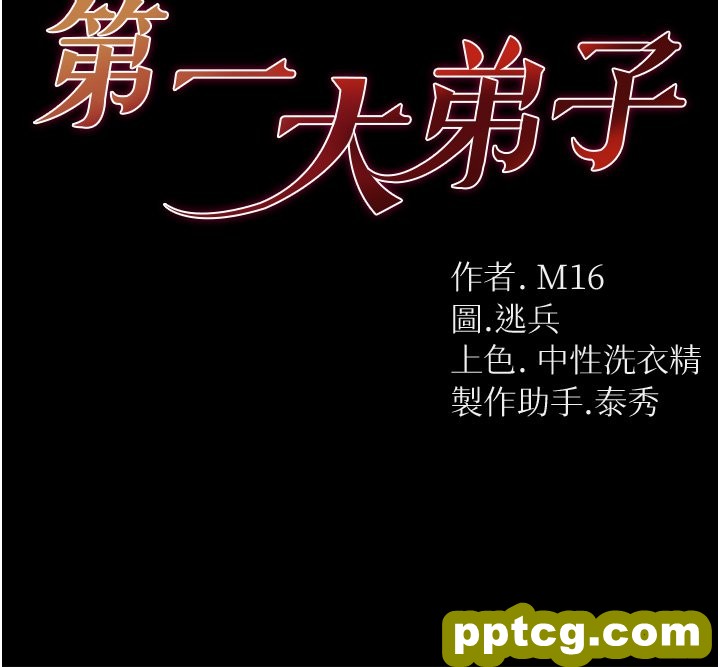 第21话  师父的秘书宝贝_第一大弟子