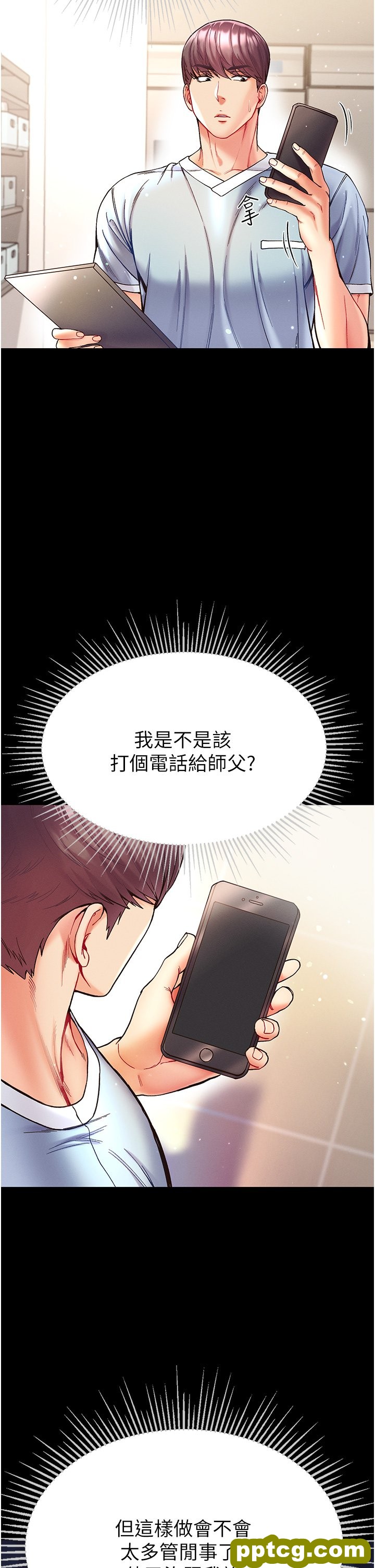 第21话  师父的秘书宝贝_第一大弟子