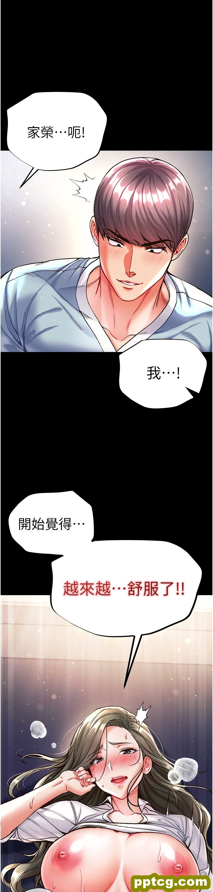 第20话  成功达阵处女穴!_第一大弟子