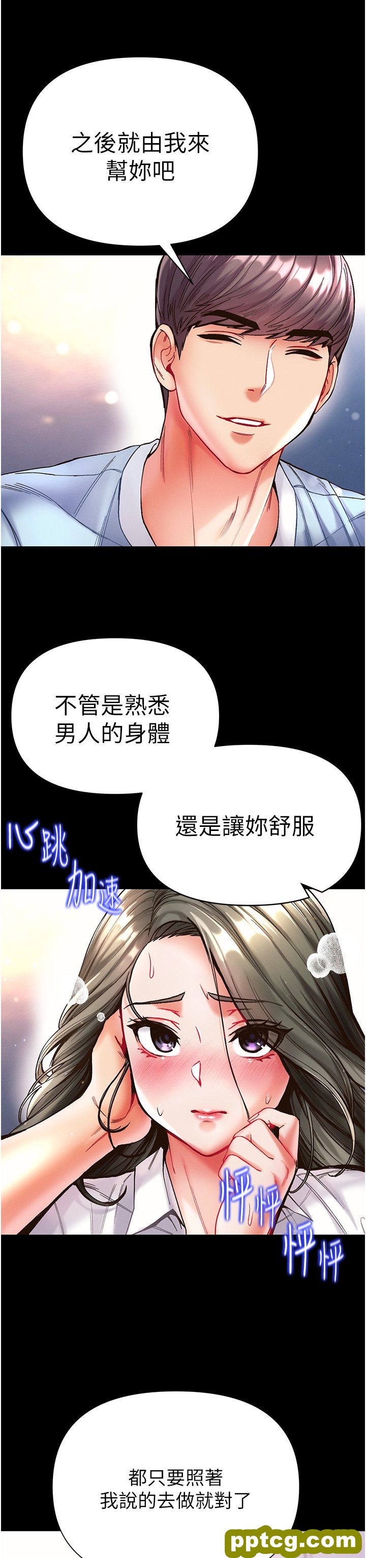 第20话  成功达阵处女穴!_第一大弟子