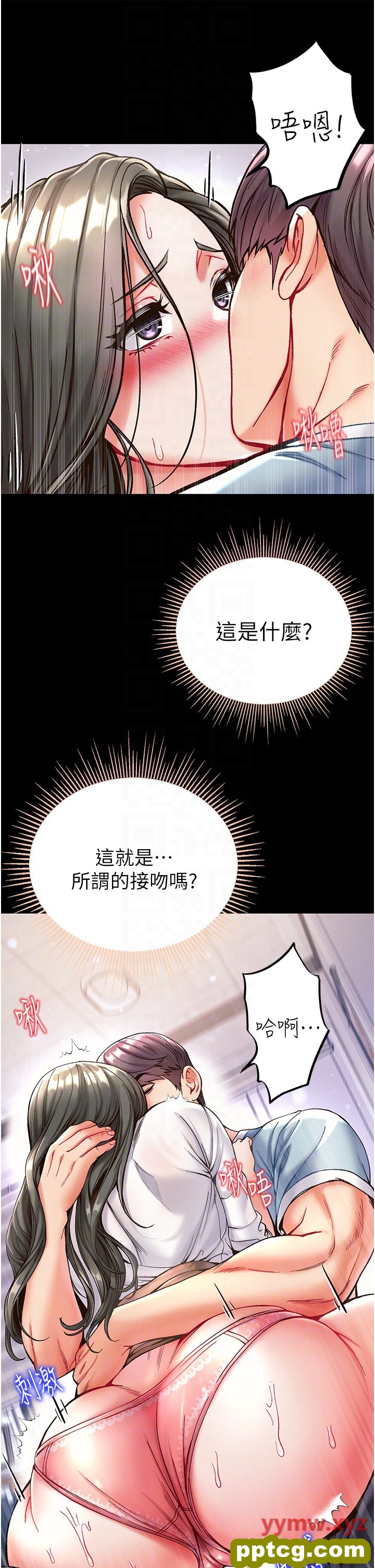 第19话  Q弹的小穴_第一大弟子