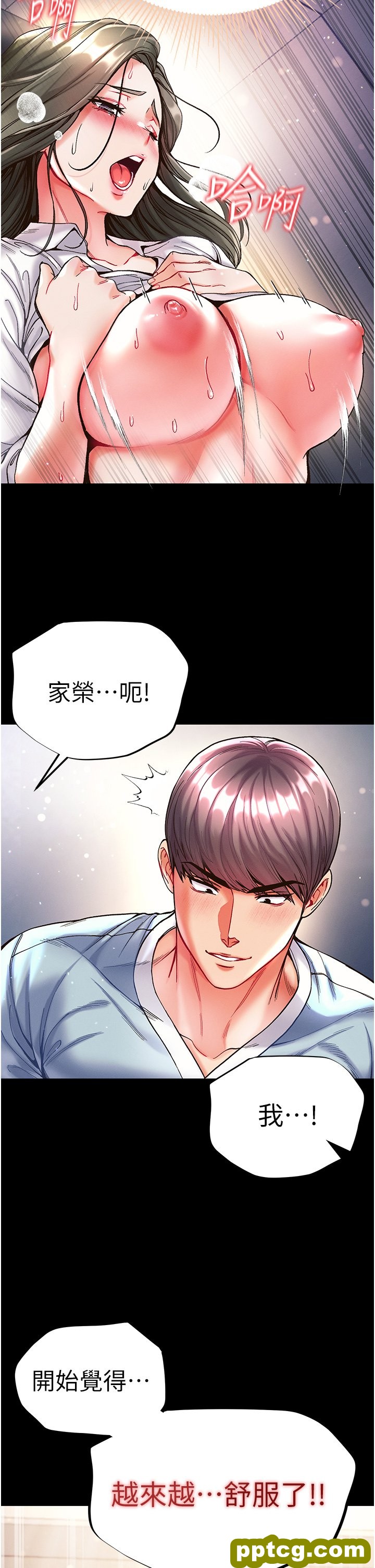 第19话  Q弹的小穴_第一大弟子