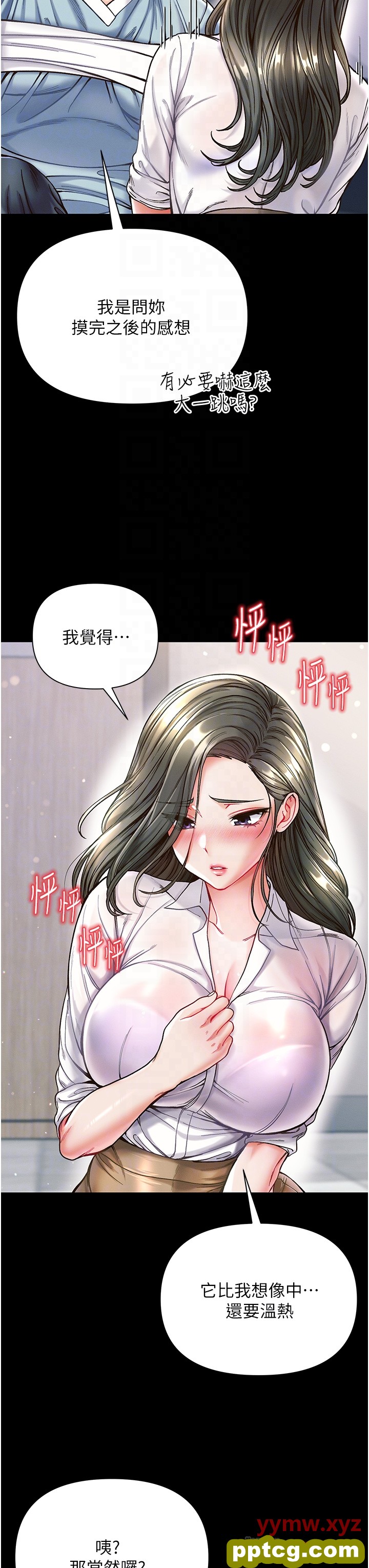 第18话  洗牛奶浴的允娜_第一大弟子