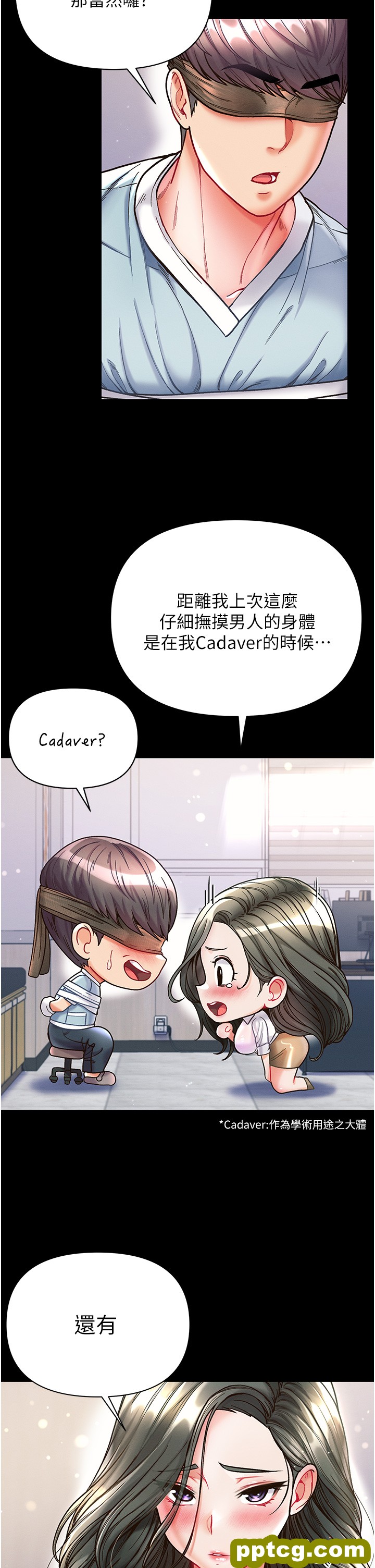 第18话  洗牛奶浴的允娜_第一大弟子