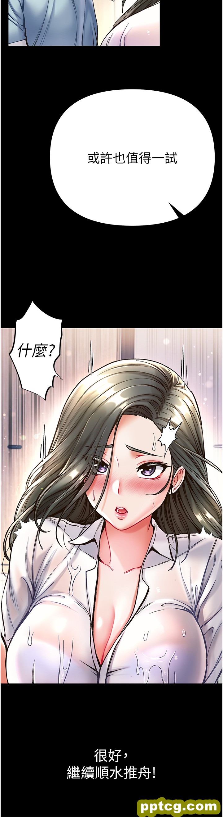 第18话  洗牛奶浴的允娜_第一大弟子