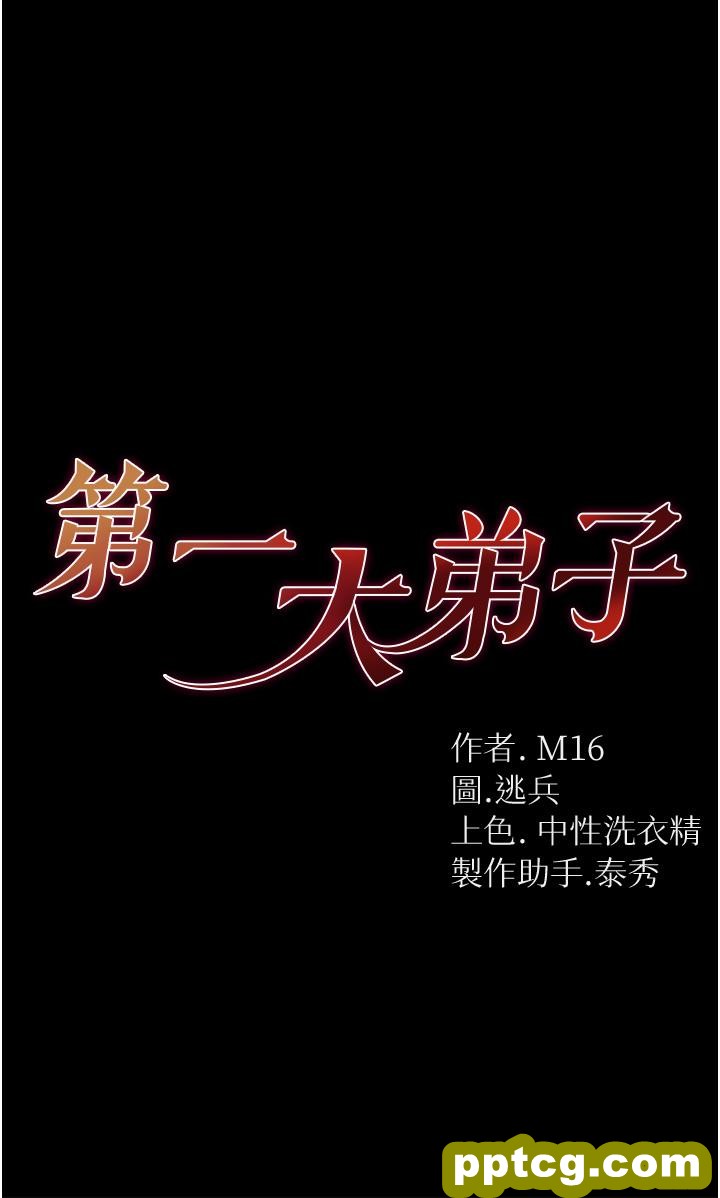 第16话  进攻处女穴!_第一大弟子