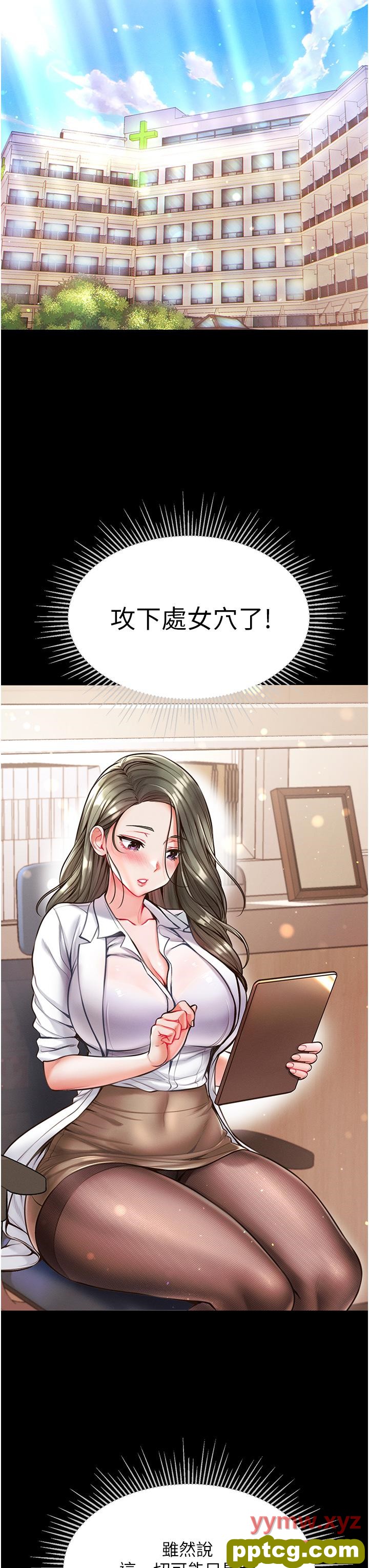 第16话  进攻处女穴!_第一大弟子