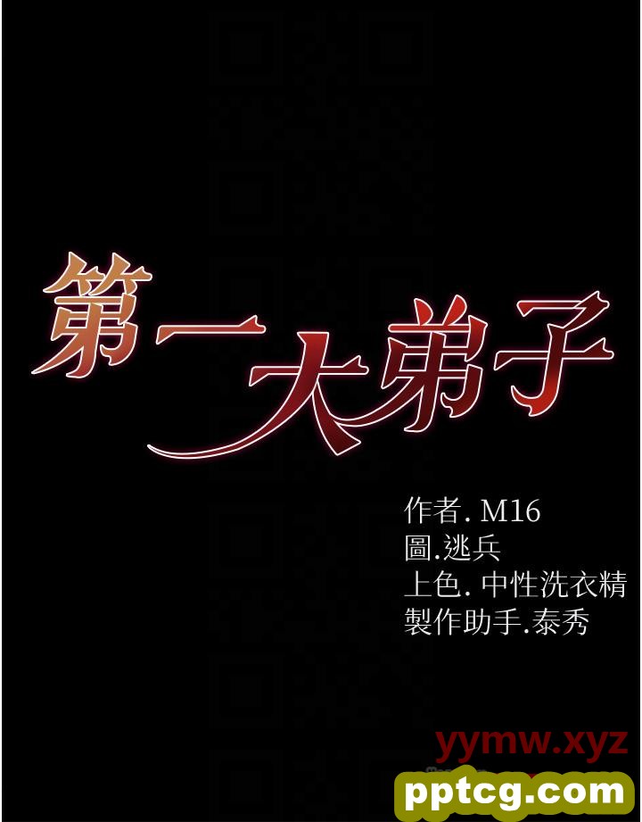 第15话  前辈紧实度满分的嘴巴_第一大弟子