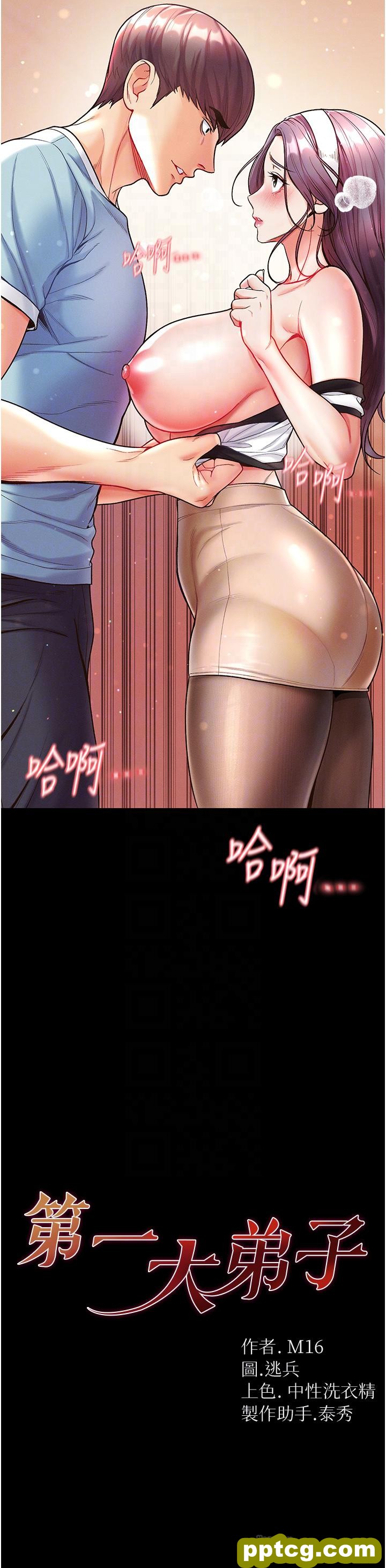第14话  充满雄性味道的肉棒_第一大弟子