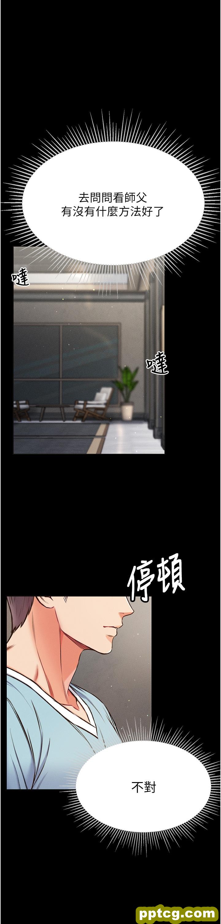 第10話-吃掉師傅的女人_第一大弟子