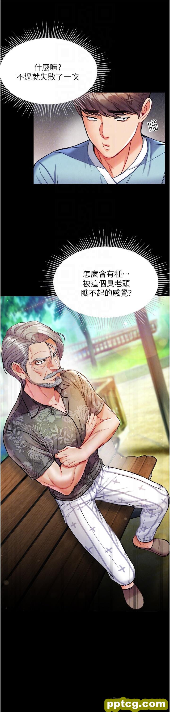 第10話-吃掉師傅的女人_第一大弟子