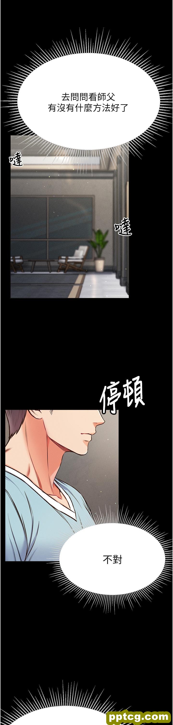 第9话  用内射的方式调教妳_第一大弟子