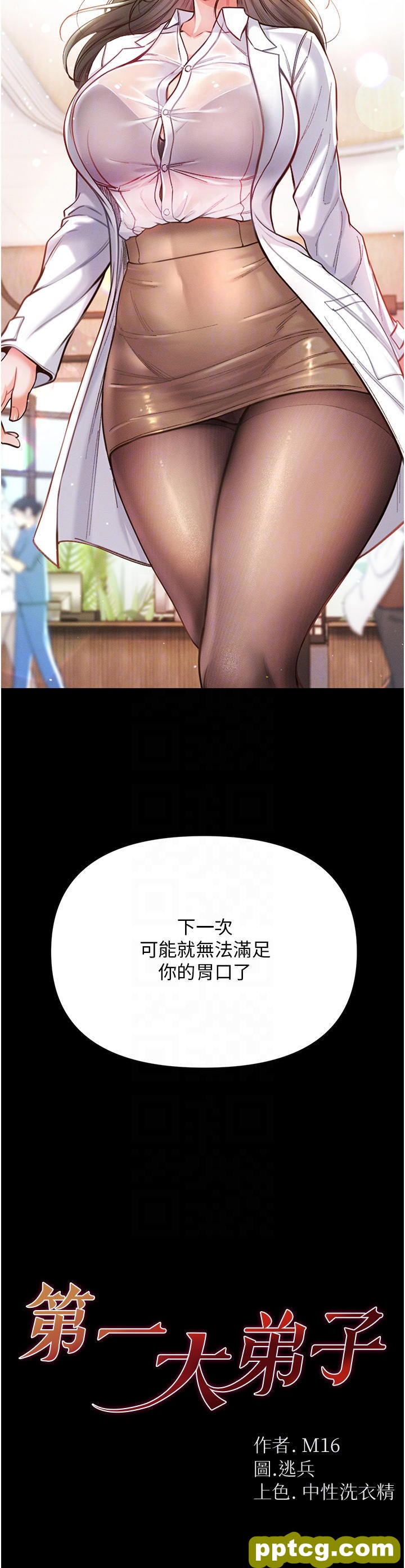 第7话 找出好球带!_第一大弟子