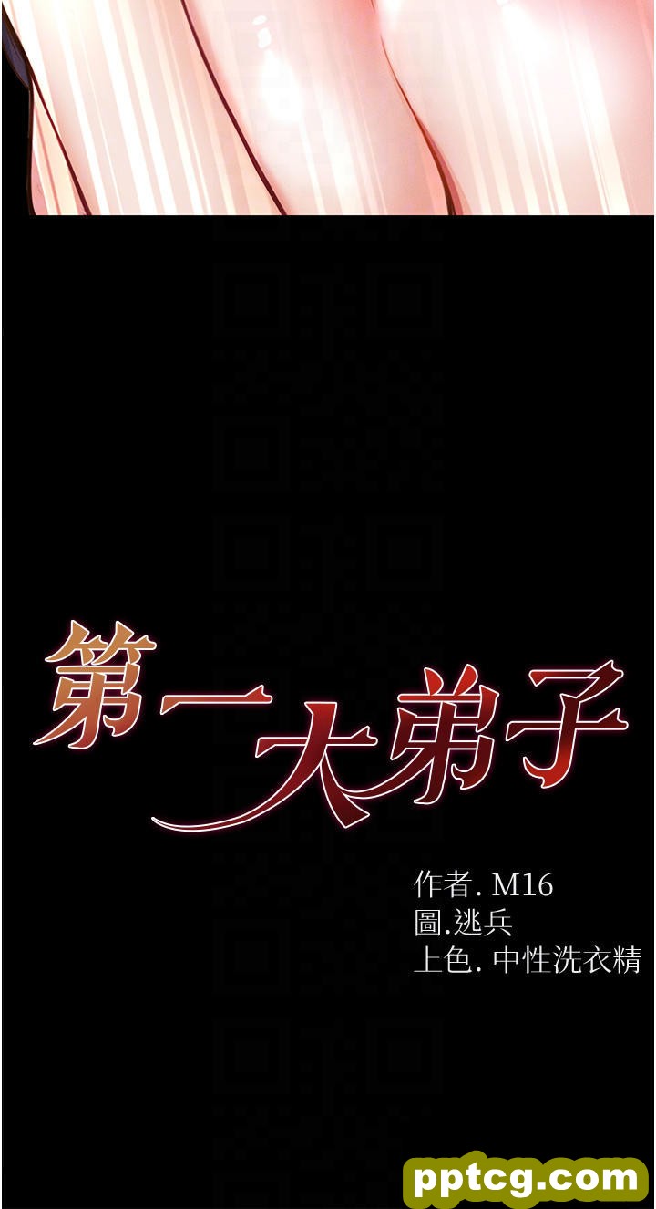 第5话 用肉体痛快复仇_第一大弟子