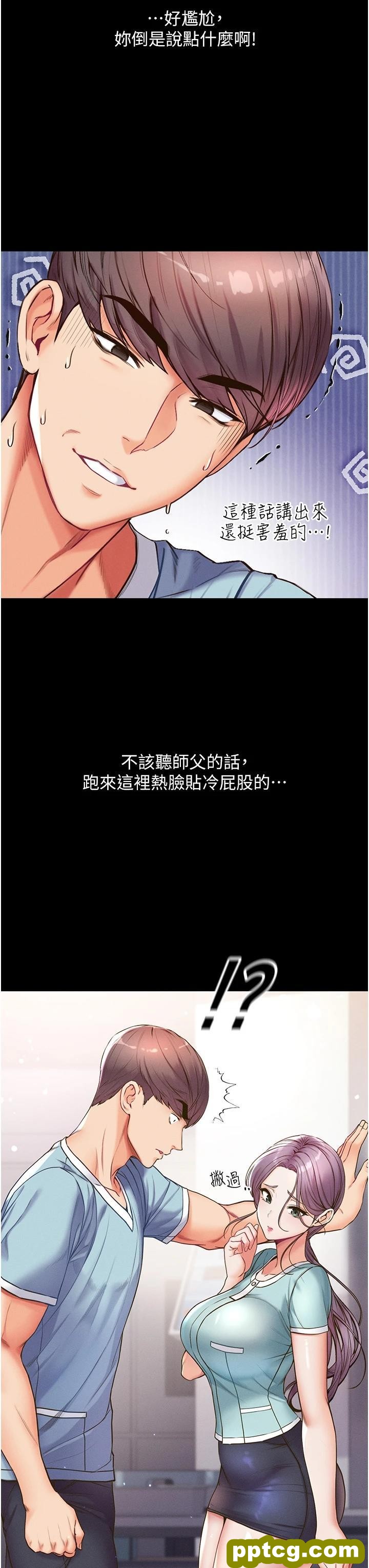 第4话 湿透就马上插进去!_第一大弟子